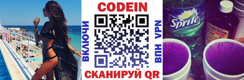 Codein напиток Lean (лин)  Шатура 